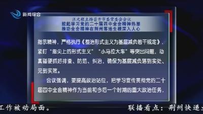 汪元程主持召开市委常委会会议