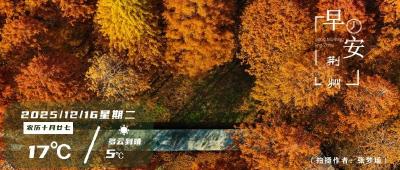 早安·荆州 |荆州实现