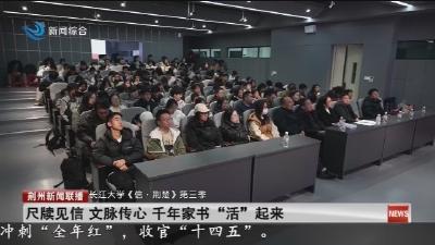 尺牍见信 文脉传心 千年家书“活”起来