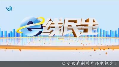 e线民生 2025-12-08