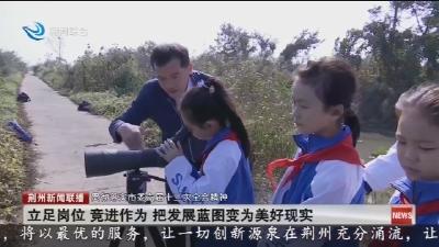 立足岗位 竞进作为  把发展蓝图变为美好现实