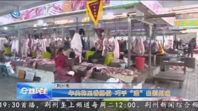 年关将至香肠俏  巧手