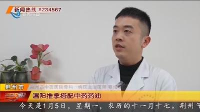 小寒已至 如何让骨关节安全过冬