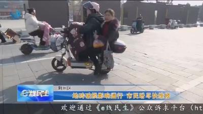 地砖破损影响通行 市民盼尽快维修