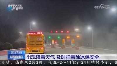 出现降雪天气 及时扫雪除冰保安全