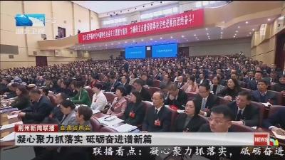 凝心聚力抓落实   砥砺奋进谱新篇