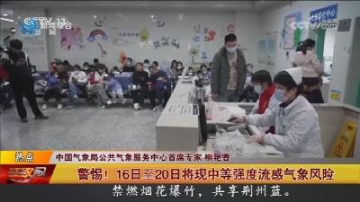 警惕 !   16日至20日将现中等强度流感气象风险