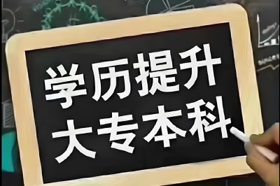 湖北省教育厅发布2026年专升本政策