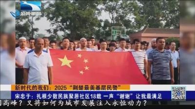 宋忠于 : 扎根少数民族聚居社区18载  一声 “谢谢” 让我最满足