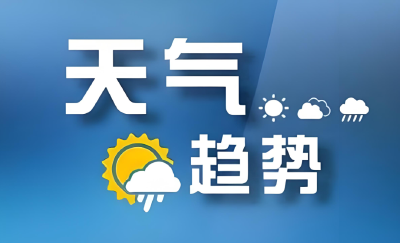 江汉风提醒：今日荆州迎雨雪冰冻及大风天气，今夜为最强时段