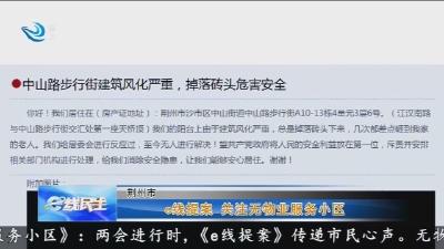 e线提案     关注无物业服务小区