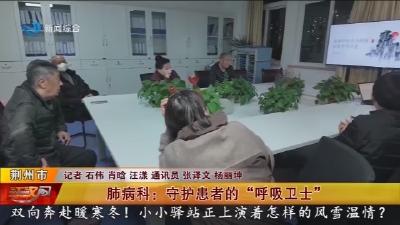 肺病科: 守护患者的“呼吸卫士”