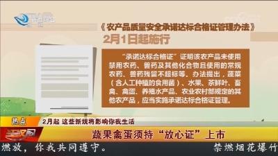 2月起  这些新规将影响你我生活