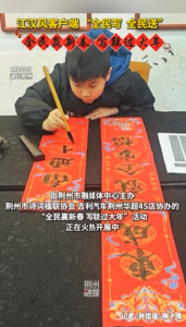 江汉风客户端全城免费送春联啦！