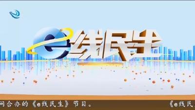 e线民生     2026-01-26