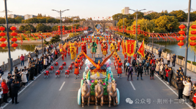今日看点：荆南路巡游，精彩继续