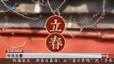短消息：今日立春
