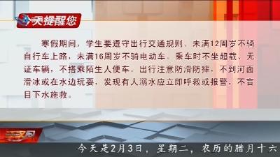 今天提醒您 2026-02-03