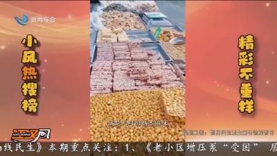 小风热搜榜 2026-02-02