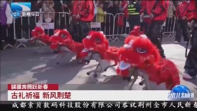 古礼祈福   新风荆楚