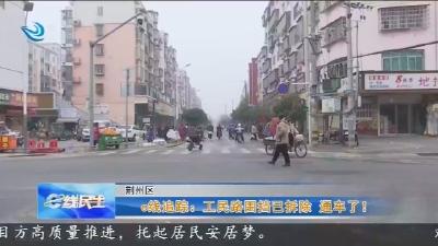 e线追踪 :  工民路围挡已拆除   通车了 !