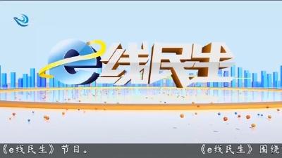 e线民生     2026-02-09