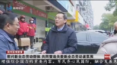 慰问新业态劳动群体  共同营造关爱新业态劳动者氛围