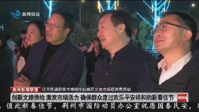 汪元程调研春节期间中心城区文旅市场促消费活动