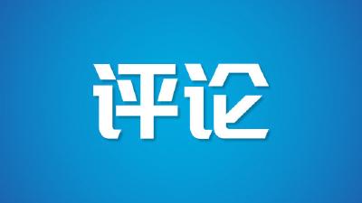 聚力开新局 实干跃新阶 