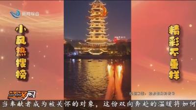 小风热搜榜 2026-02-03
