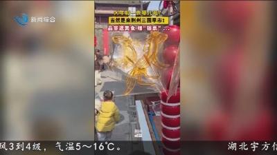 大年初一去哪儿逛? 当然是来荆州三国早市!