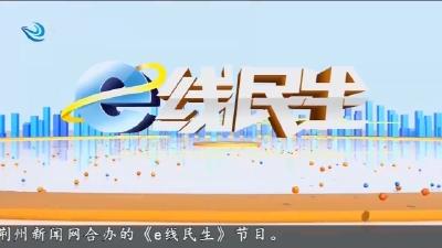 e线民生 2026-02-02