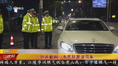 钟声敲响!市民祈愿迎马年