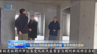 红光三期还迁房收尾冲刺   居民将圆安居梦