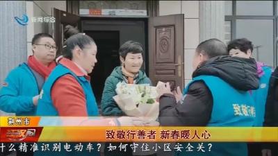 致敬行善者 新春暖人心