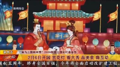 2月6日开园  赏花灯  看大秀  品美食  嗨互动
