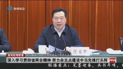 汪元程主持召开市委常委会(扩大)会议