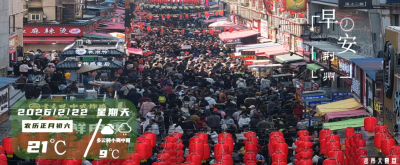 早安·荆州 |桃花山新春大巡游今日启幕！