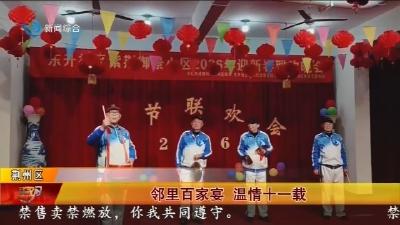 邻里百家宴    温情十一载