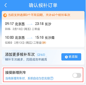 怎么提高候补成功率？12306官方回应来了