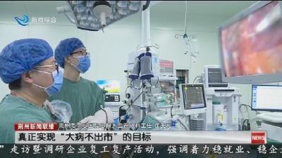 学科登峰 集群聚力护健康