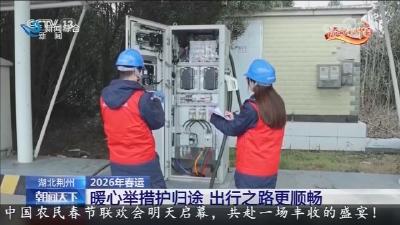 暖心举措护归途   出行之路更顺畅