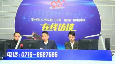 《行风热线》荆州市卫生健康委员会：如何通过优化升级流程和服务，让群众住院更便捷？