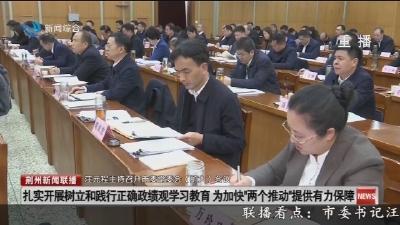 汪元程主持召开市委党委会（扩大）会议