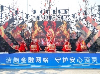 清朗金融网络 守护安心消费