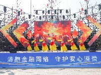 清朗金融网络 守护安心消费