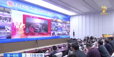 连夜增派9个工作组，全链条严查！（附“3·15晚会”曝光完整名单）