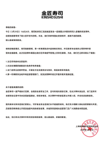 知名寿司店，有老鼠闯入