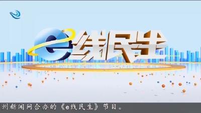 e线民生 2026-03-23