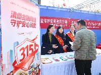 清朗金融网络 守护安心消费